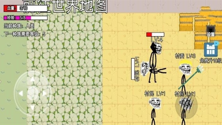 雾中人进化升级免费版