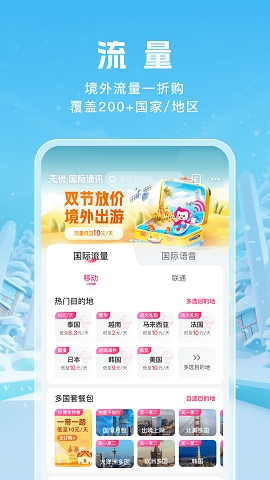 移动无忧行app下载