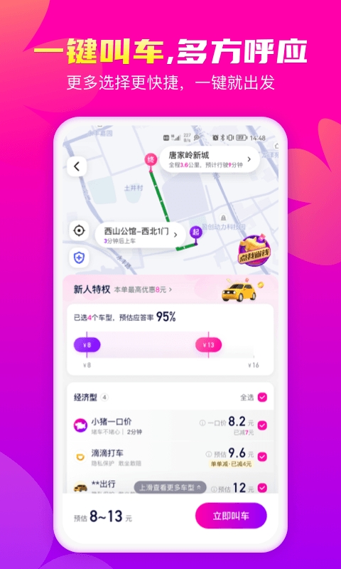 花小猪打车车机版app