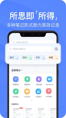 有道云笔记app下载