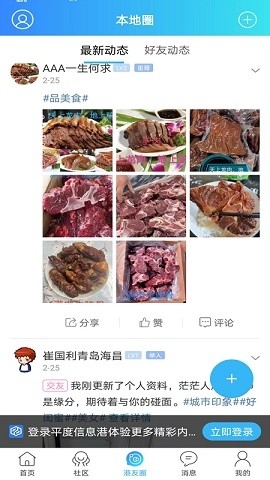 平度信息港app最新版下载