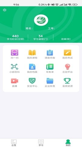 中邮网院app下载安卓版