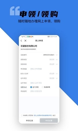 百望云手机app