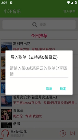 小汪音乐app官方版下载