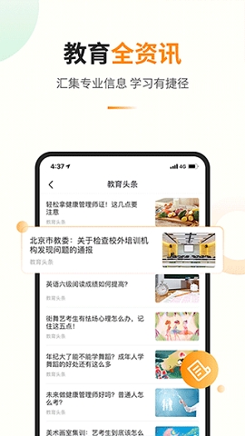 教育宝APP下载免费安装手机版安装