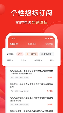 千里马招标网官方版app下载