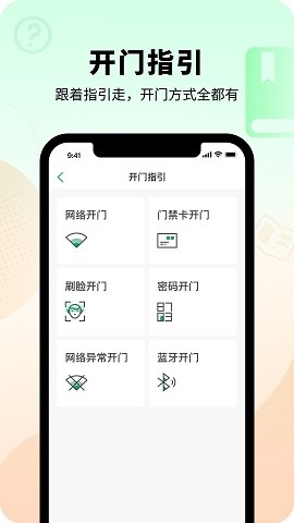 智慧光明门禁app下载安装