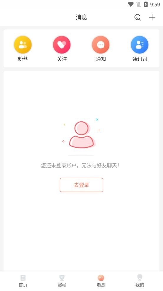 看球直播app官网版