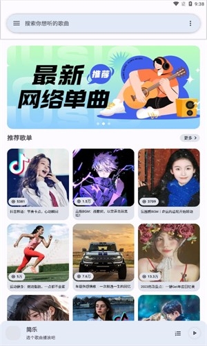 简乐音乐app免费版下载