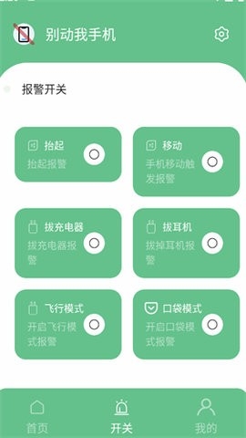 别动我的手机app官方版