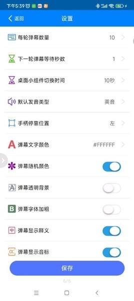 弹幕单词app官方版下载