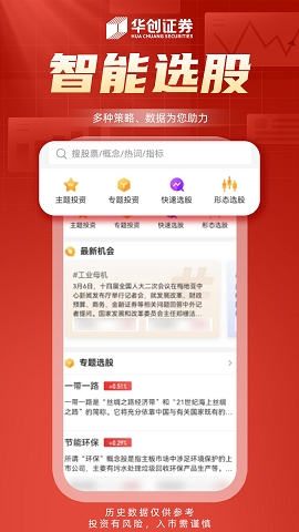 华创证券手机版下载官方版下载安装