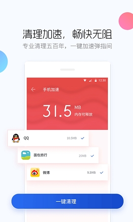 百度安全中心APP