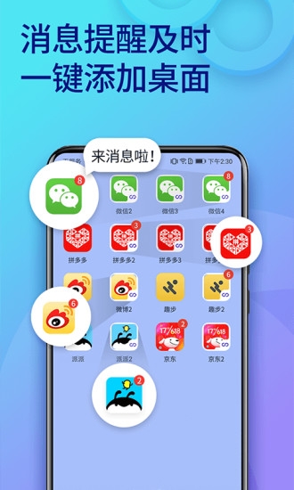 双开助手app永久免费版下载