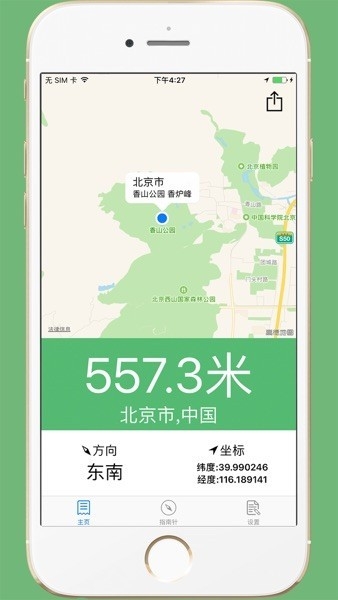 GPS海拔表app安卓版下载