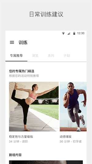 niketrainingclub(耐克健身)app