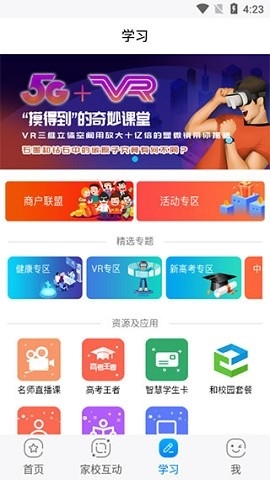 辽宁和教育教师版app下载