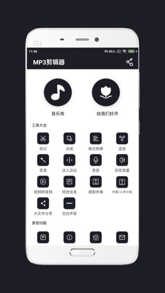 mp3剪辑器app安卓版下载