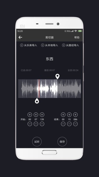 mp3剪辑器app安卓版下载