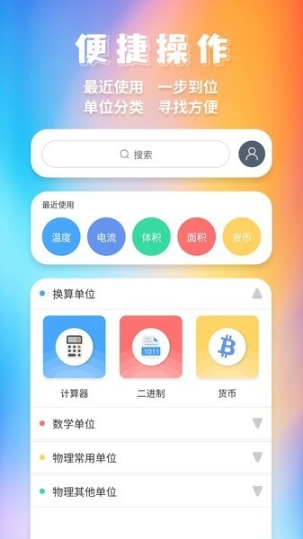 全能换算器app手机版下载