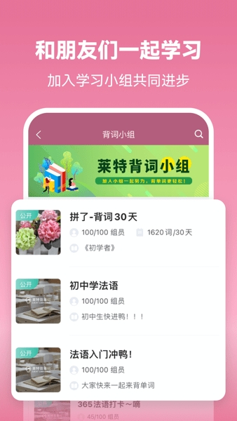 莱特法语app手机版下载