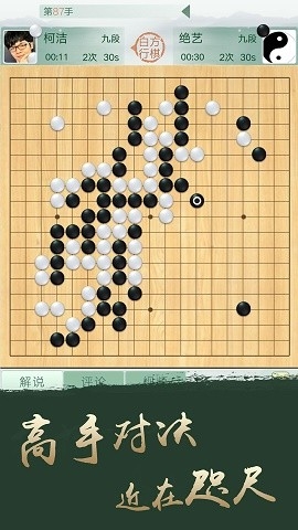 腾讯围棋下载手机版