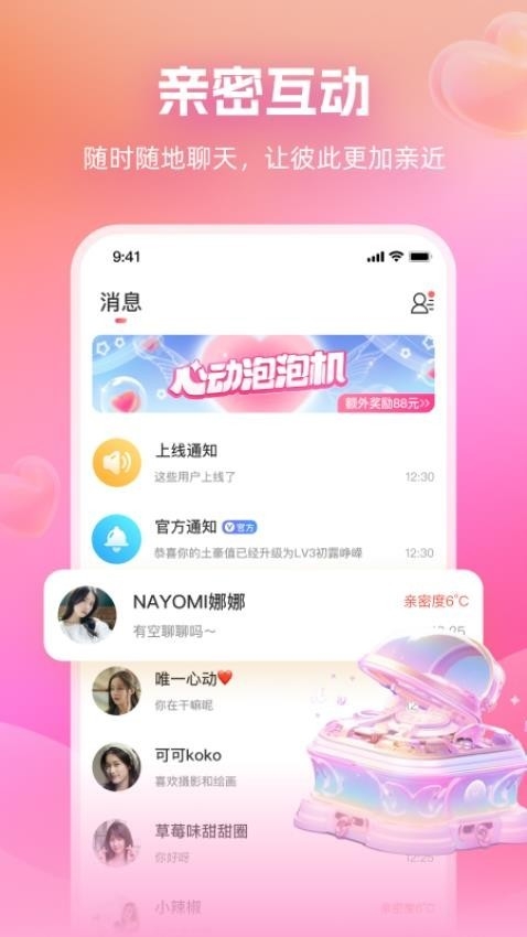 附近畅谈app官方版下载