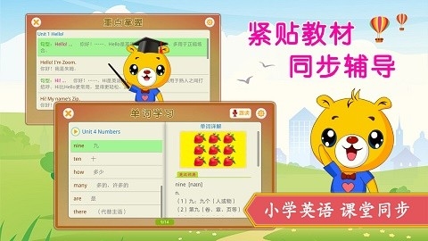 小学英语辅导app