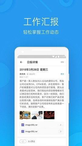 微办公app官方版下载