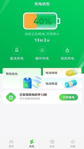 手机省电王app下载