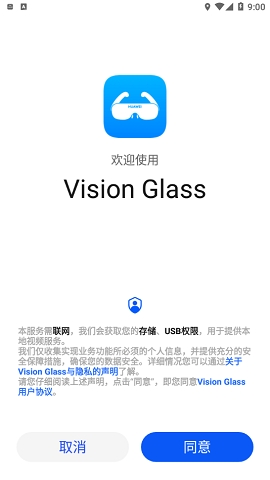 visionglass官方版正版下载