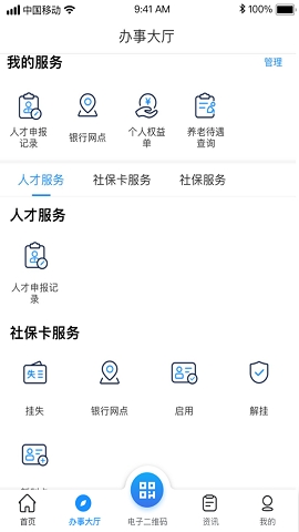 南昌市社保官方版APP