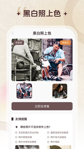 智能修复老照片app免费下载