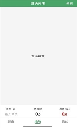 依农测亩仪免费手机版