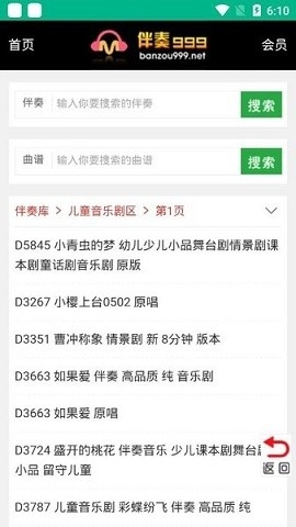 伴奏999伴奏音乐网官方版下载