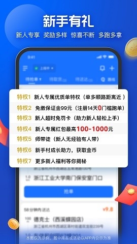 蜂鸟众包app下载骑手