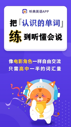 听典英语app官方版下载