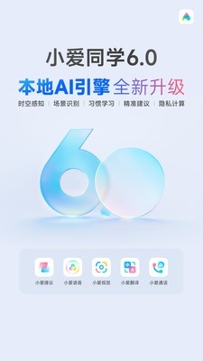 小爱同学AI大模型app