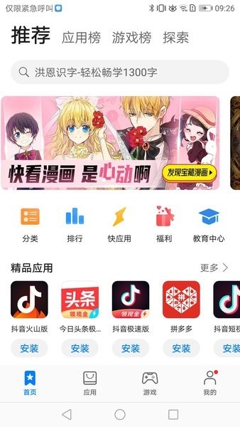 华为应用商店app2024免费下载安装