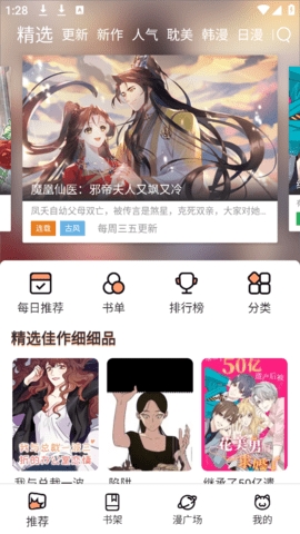 无染二次元漫画app下载