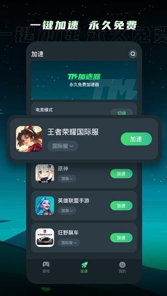 tm加速器app安卓版下载