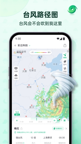 彩云天气app最新天气预报下载