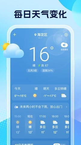 雨意天气app下载