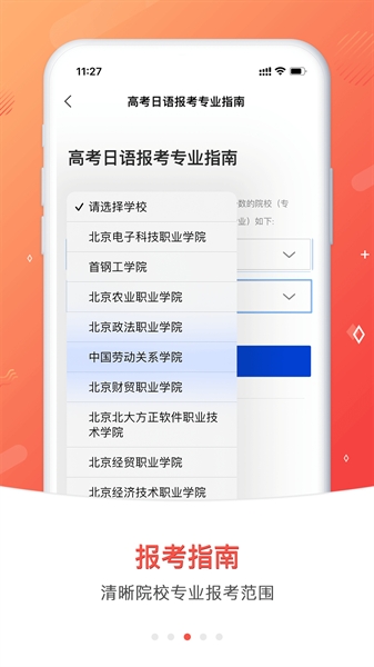 高考日语考试通app最新版