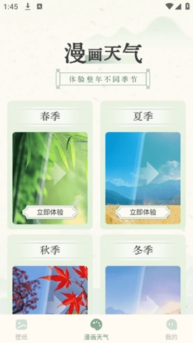 晴雨视界app