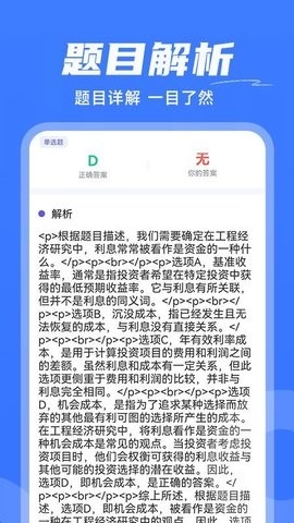 建造师刷题软件免费版