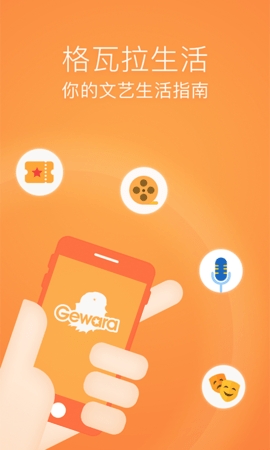 格瓦拉app