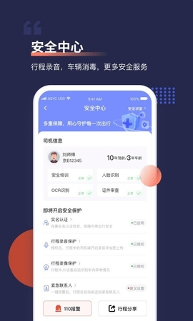 首汽约车app手机版