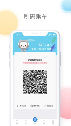 智轨通app官方版