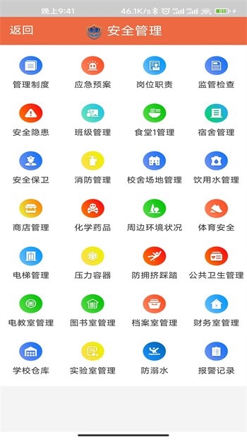 金盾校园app